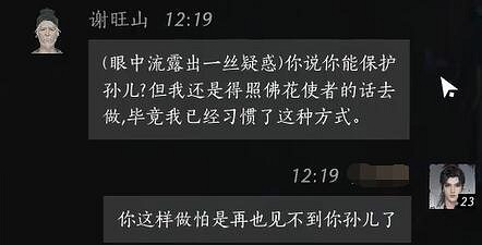 《燕雲十六聲》謝旺山對話結交攻略