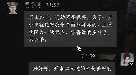 《燕雲十六聲》賈善男對話結交攻略