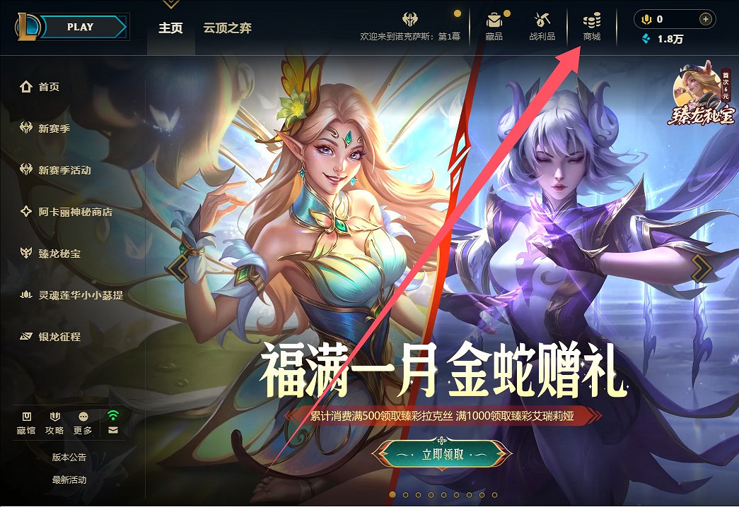《英雄聯盟》福星茶樓開啟次數介紹 《英雄聯盟》福星茶樓開啟次數介紹