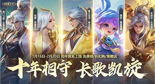 《英魂之刃》十周年新版本上線：狂歡啟幕 榮耀新篇！