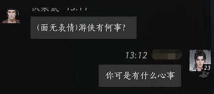 《燕雲十六聲》伏梁鼠對話結交攻略