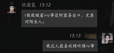 《燕雲十六聲》伏梁鼠對話結交攻略