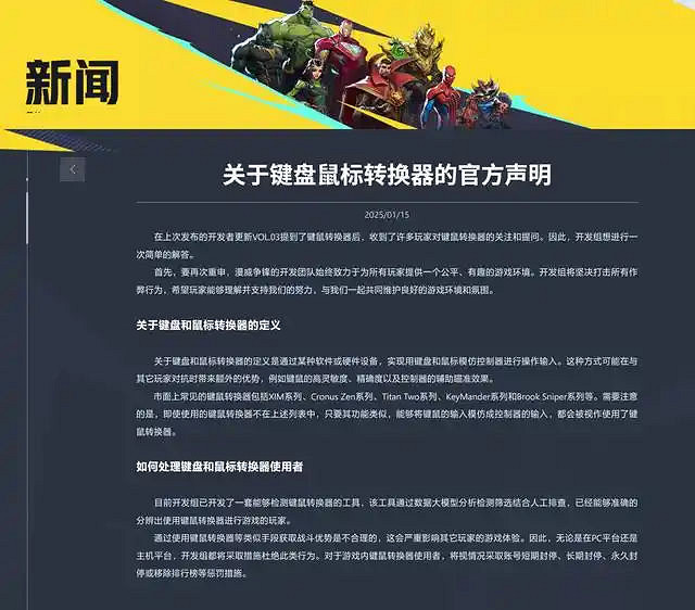 《漫威爭鋒》強化反作弊措施 一作弊玩家遭百年封禁