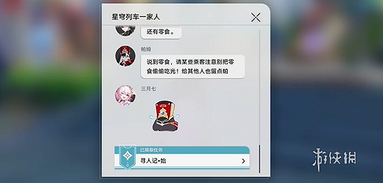 崩壞星穹鐵道尋人記任務攻略