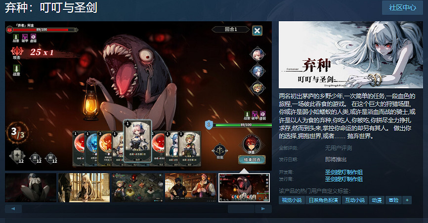 《棄種：叮叮與聖劍》Steam頁面開放 年內發售