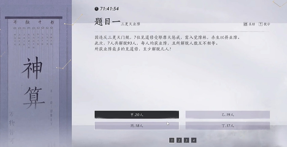 《燕雲十六聲》孤雲神算試答案匯總