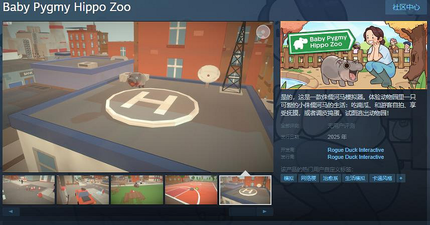河馬模擬遊戲《Baby Pygmy Hippo Zoo》Steam頁面 年內發售 河馬模擬遊戲《Baby Pygmy Hippo Zoo》Steam頁面 年內發售