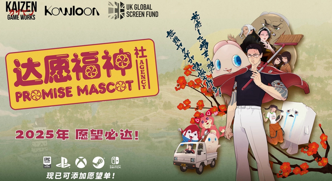 《達願福神社》聲優陣容公開 桐生一馬cv傾情獻聲 《達願福神社》聲優陣容公開 桐生一馬cv傾情獻聲