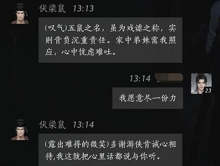 《燕雲十六聲》伏梁鼠對話結交攻略