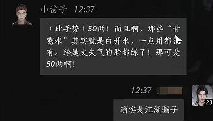 《燕雲十六聲》小鑿子對話結交攻略