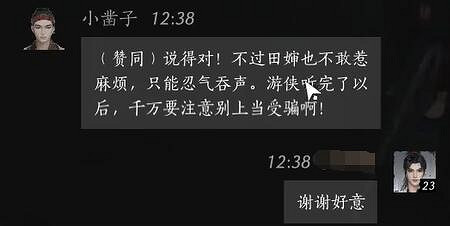 《燕雲十六聲》小鑿子對話結交攻略