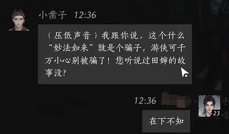 《燕雲十六聲》小鑿子對話結交攻略