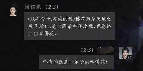 《燕雲十六聲》潘信娘對話結交攻略 《燕雲十六聲》潘信娘對話結交攻略