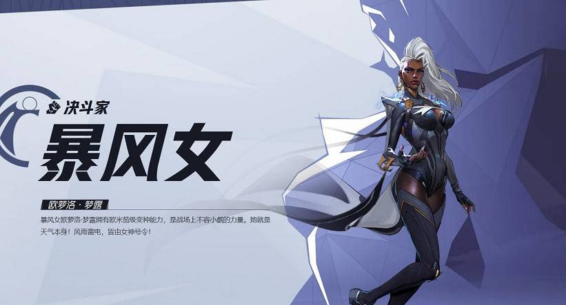 勝率最高!《漫威爭鋒》暴風女成為本賽季最強角色? 勝率最高!《漫威爭鋒》暴風女成為本賽季最強角色?