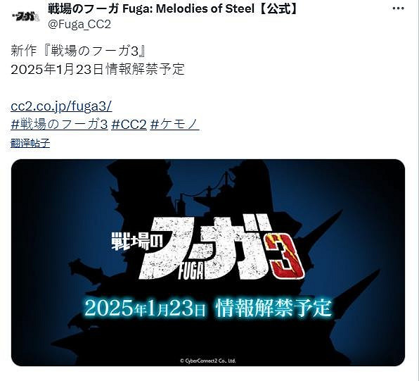 《戰場的賦格曲3》官方宣傳 預計1月23日正式公布 《戰場的賦格曲3》官方宣傳 預計1月23日正式公布
