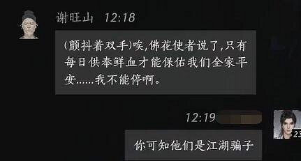《燕雲十六聲》謝旺山對話結交攻略
