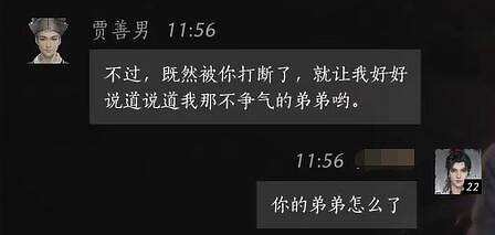 《燕雲十六聲》賈善男對話結交攻略