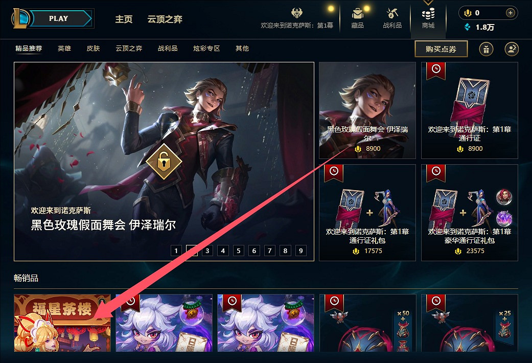 《英雄聯盟》福星茶樓開啟次數介紹 《英雄聯盟》福星茶樓開啟次數介紹
