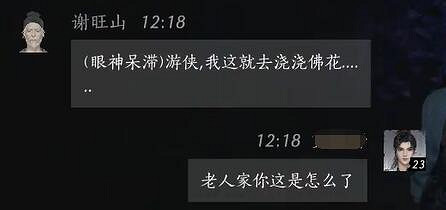 《燕雲十六聲》謝旺山對話結交攻略