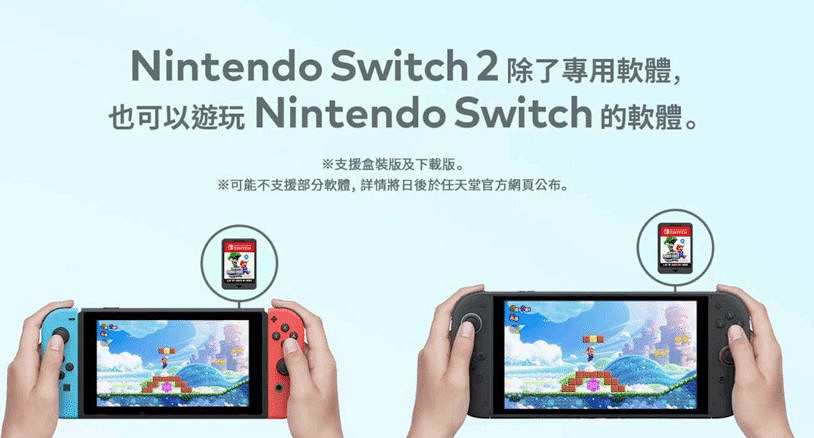 任天堂Switch2昨晚正式公布 相容老遊戲但部分受限 任天堂Switch2昨晚正式公布 相容老遊戲但部分受限