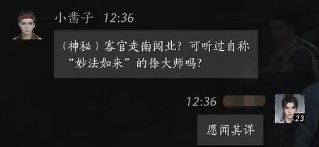 《燕雲十六聲》小鑿子對話結交攻略