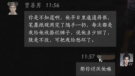 《燕雲十六聲》賈善男對話結交攻略