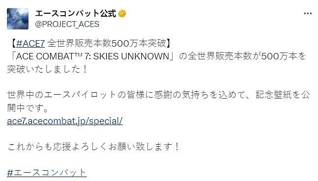 新銷售里程碑 《空戰奇兵7:未知空域》全球銷量突破500萬 新銷售里程碑 《空戰奇兵7:未知空域》全球銷量突破500萬