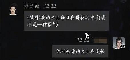 《燕雲十六聲》潘信娘對話結交攻略 《燕雲十六聲》潘信娘對話結交攻略