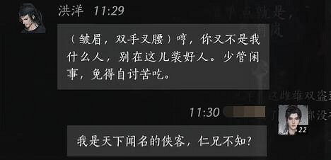 《燕雲十六聲》洪洋對話結交攻略