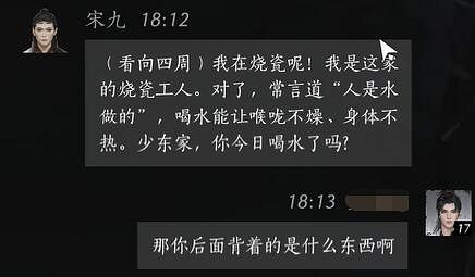 《燕雲十六聲》宋九對話結交攻略