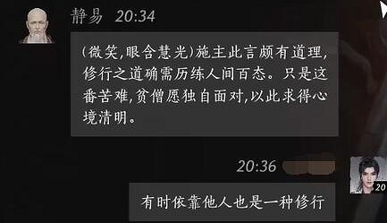 《燕雲十六聲》靜易對話結交攻略