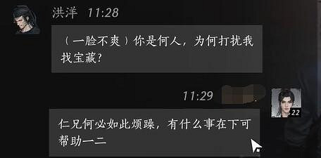 《燕雲十六聲》洪洋對話結交攻略