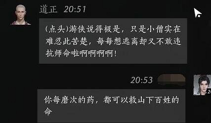 《燕雲十六聲》道正對話結交攻略