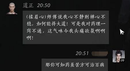 《燕雲十六聲》道正對話結交攻略