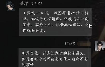 《燕雲十六聲》洪洋對話結交攻略