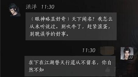 《燕雲十六聲》洪洋對話結交攻略