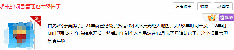 《明末》項目管理太穩:封包時間和幾年前預期的一致 《明末》項目管理太穩:封包時間和幾年前預期的一致