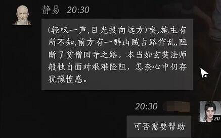 《燕雲十六聲》靜易對話結交攻略