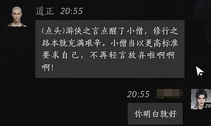 《燕雲十六聲》道正對話結交攻略