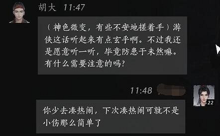 《燕雲十六聲》胡大對話結交攻略 《燕雲十六聲》胡大對話結交攻略