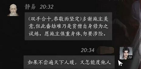 《燕雲十六聲》靜易對話結交攻略