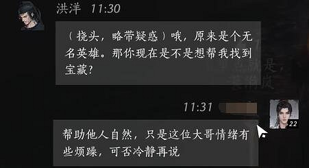 《燕雲十六聲》洪洋對話結交攻略