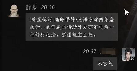 《燕雲十六聲》靜易對話結交攻略