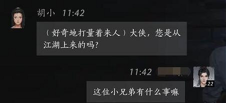 《燕雲十六聲》胡小對話結交攻略