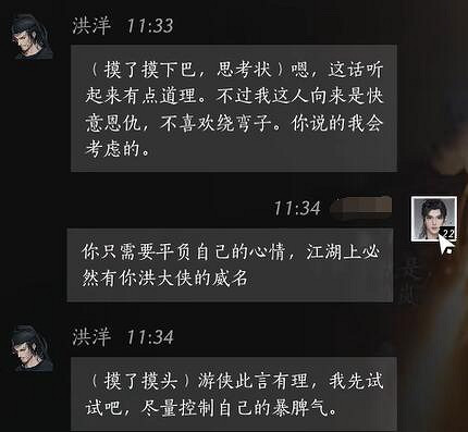 《燕雲十六聲》洪洋對話結交攻略