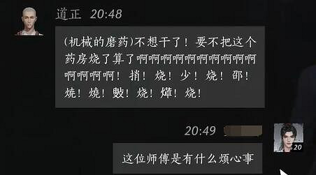 《燕雲十六聲》道正對話結交攻略