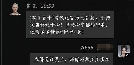 《燕雲十六聲》道正對話結交攻略