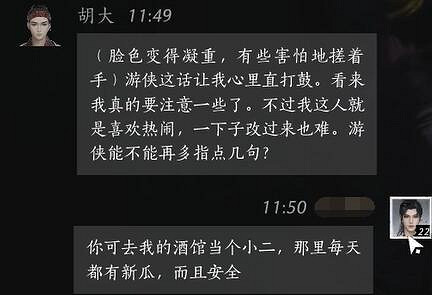 《燕雲十六聲》胡大對話結交攻略