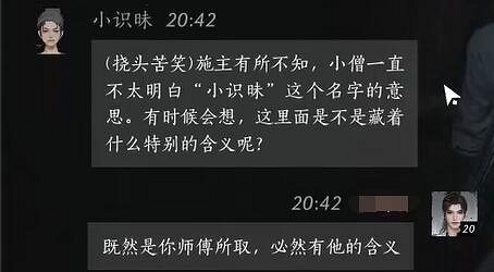 《燕雲十六聲》小識昧對話結交攻略