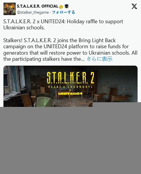 《潛行者2》開發商發起募捐 捐贈十美元就可以抽獎！